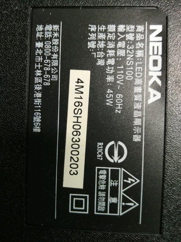 NEOKA 新禾32吋液晶電視型號32NS100面板破裂拆賣