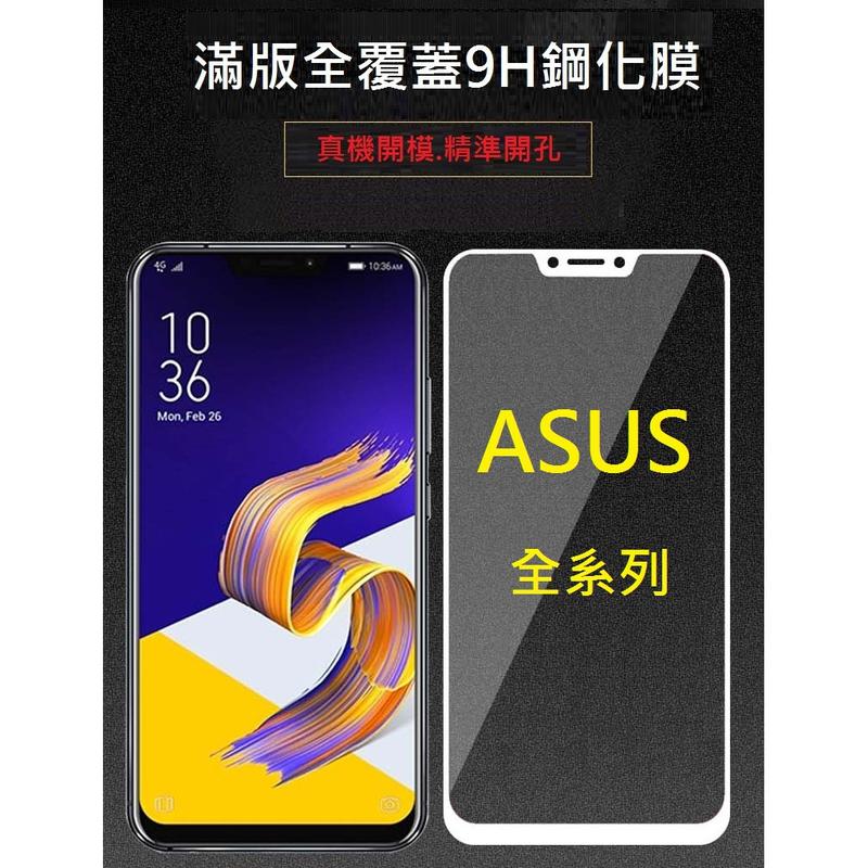 華碩 ASUS ROG Phone ZS600KL 鋼化膜 玻璃膜 保護貼 玻璃貼