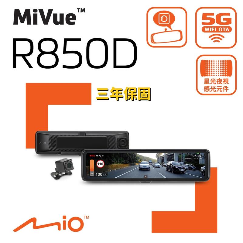 Mio R850D 後視鏡型 前後鏡頭 行車紀錄器