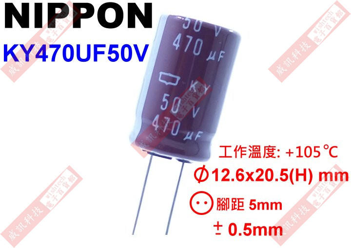 威訊科技電子百貨 KY470UF50V NIPPON 電解電容 470uF 50V 105°C