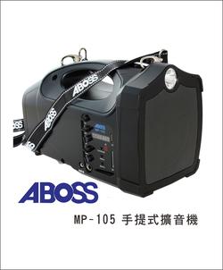光禾館~MP-105 無線 有線35W 擴大機 ABOSS可攜式鋰電池 充電擴音機 內建USB可播MP3音樂