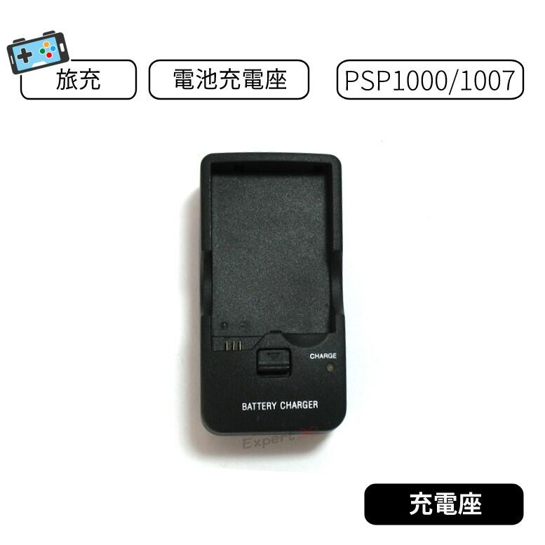 【現貨】SONY PSP 1000 1007 電池充電座/可充原廠電池/充電器 SONY PSP座充