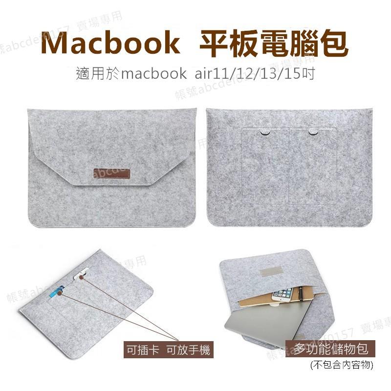 【現貨】蘋果Macbook Air Pro Retina 13.3吋 筆記型電腦收納包 高質感電腦包 蘋果平板收納包