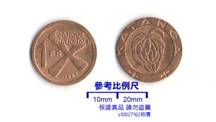 【超值硬幣】喀坦加(Katanga )1961年1Franc錢幣一枚，珍罕~