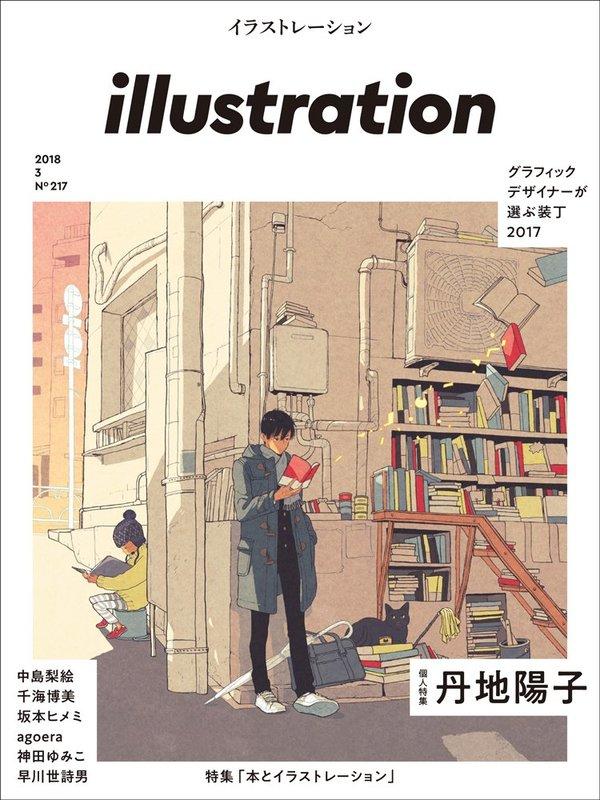 (代訂)0167918030 illustration  2018年 3月號 封面:丹地陽子