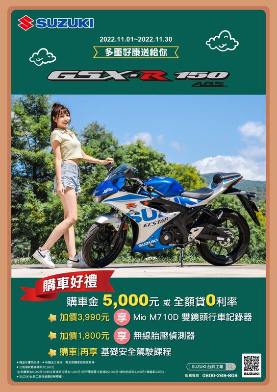 SUZUKI 形象模範店【蘭帝車業】2021年式GSX-R 150 現車現領| 露天市集