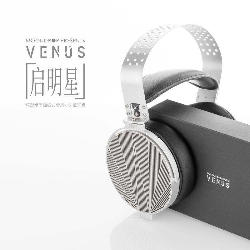 代購服務水月雨Moondrop VENUS 啟明星旗艦級平面磁式100mm全尺寸頭戴