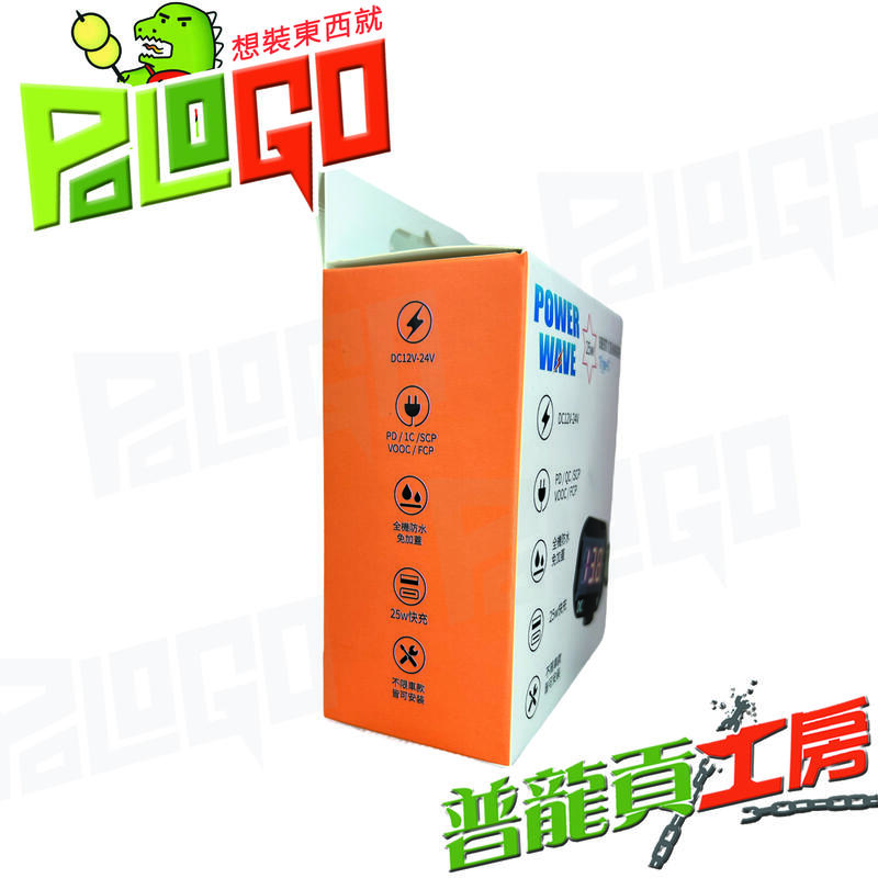 【普龍貢-實體店面】POWER WAVE 二合一 電壓表 TYPEC 充電孔 全機防水 25W