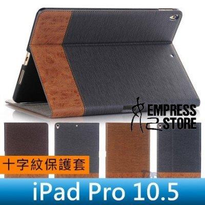 【妃小舖】2017 iPad Pro 10.5 格調/十字紋 拼接/撞色/雙色 支架/插卡/站立 平板 皮套/保護套