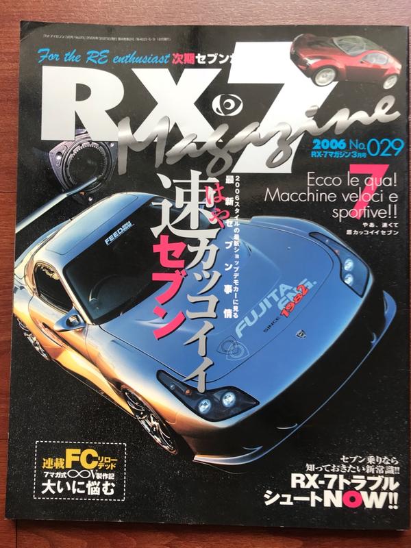 RX-7日文汽車雜誌