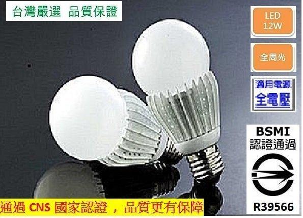 超耐用燈泡(保固2年)15W亮度 超亮1520流明 LED12W全周光燈泡 台灣製造 超高亮 LED燈泡 超便宜 越光牌