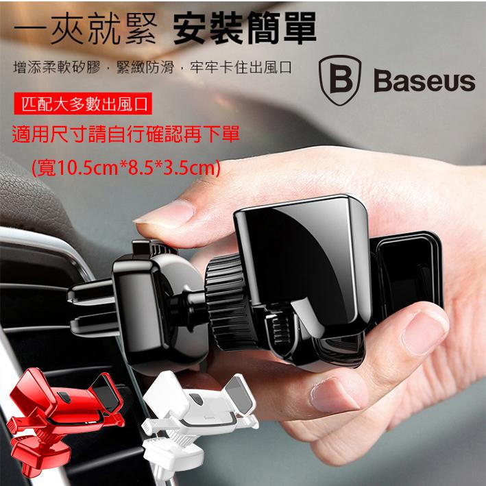 BASEUS倍思 ASUS ZB551ML ZenFone Go 自動鎖車用支架 車架 B機械手冷氣出風口