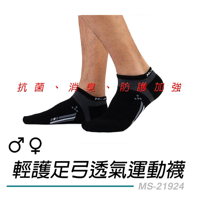 【台灣製造 2入 出清】瑪榭 FootSpa 輕護足弓 透氣 不悶熱 運動襪 襪子 男女皆可穿 MS-21924