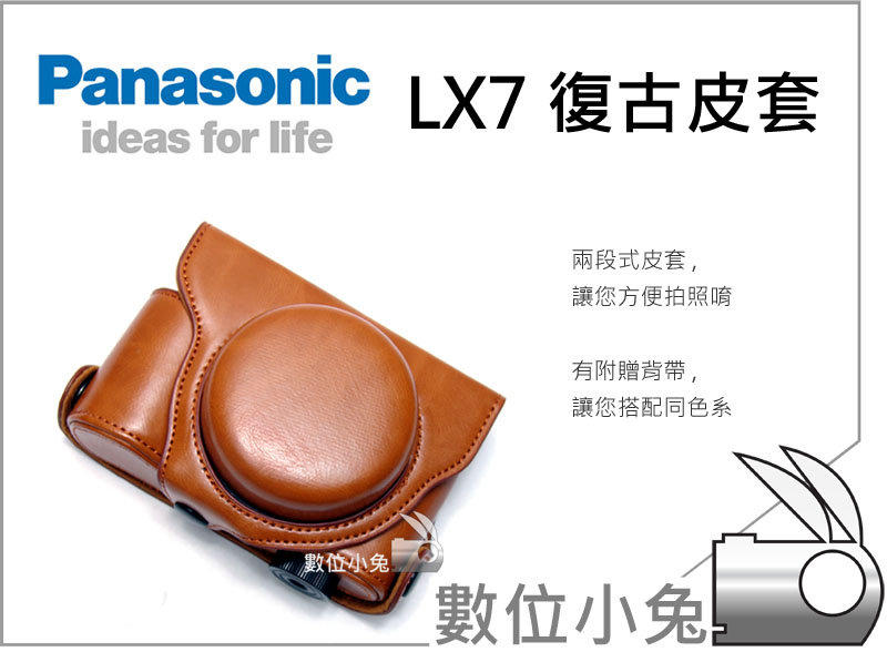 數位小兔【Panasonc LX7 復古皮套 黑色/棕色】LX-7 皮套 兩件式 相機包 相機套 附背帶 相容原廠