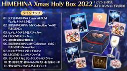 himehina xmas holy box - 人氣推薦- 2024年5月| 露天市集