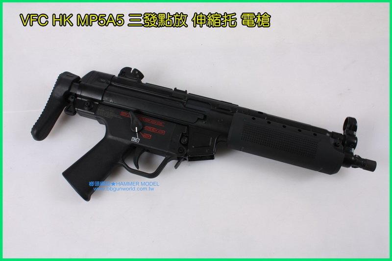HMM 榔頭模型 VFC 北區銷售改裝中心 Umarex HK MP5A5 三發點放 伸縮托 電槍$6500~05008