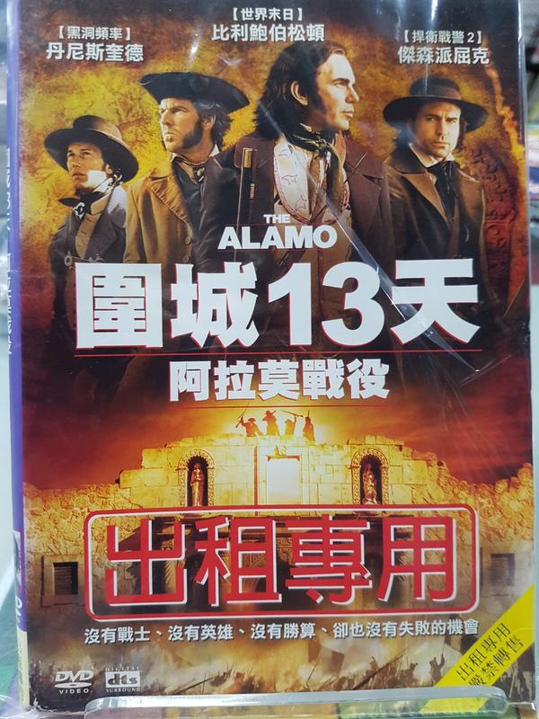 尪仔租影音書坊＊圍城13天 阿拉莫戰役 The Alamo 二手DVD賣場 正版販售 北1358