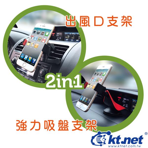 ~協明~ kt.net ST32 2in1 車用出風口支座 / 適用每一款車型 6吋以下手機適用 360度旋轉