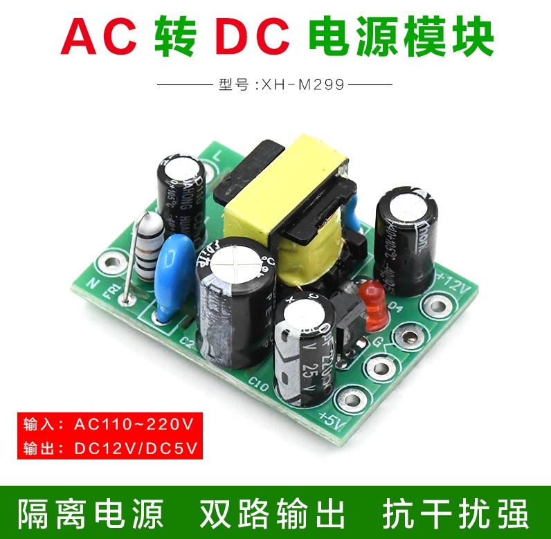 【勁順購物】AC-DC隔離開關電源板 電源變壓器 電源供應器  輸入AC110-220V 雙輸出5V和12V(B153)