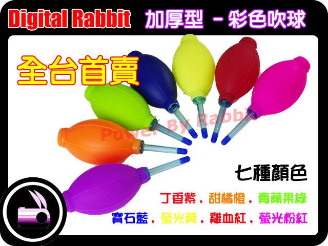 數位小兔 七彩 彩色 環保 加厚 吹球 吹氣球 ''寶石藍'' 搭配清潔組 清潔用品有優惠價 火箭吹球