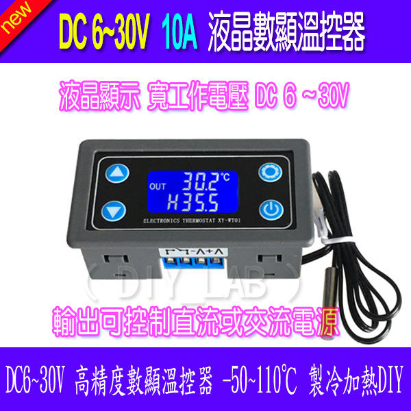 【DIY_LAB#2103】寬電壓DC6~30V 高階數位溫控器 高精度數顯溫度控制器模組-50~110℃製冷加熱DIY