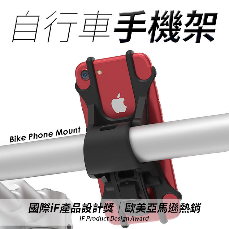 【歐美熱銷】自行車手機架 水平垂直方向 矽膠材質 扣環安裝 緊固不掉 操作簡單 4種顏色