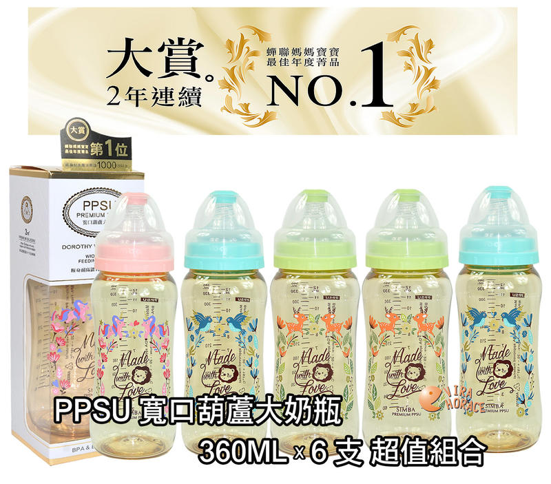 Simba小獅王辛巴桃樂絲PPSU寬口葫蘆大奶瓶360MLx6支，超低價2394免運，S.61730-1-4