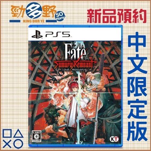 勁多野】預購09/28 發售PS5 Fate Samurai Remnant 中文版TREASURE BOX