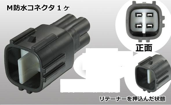 Toyots Exsior 1.6 正廠 前面 4P含氧感知器插頭(公端)  (無現貨需預訂)