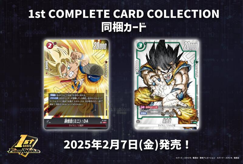 再版預購)9784087798234七龍珠超卡牌FUSION WORLD 1周年CARD