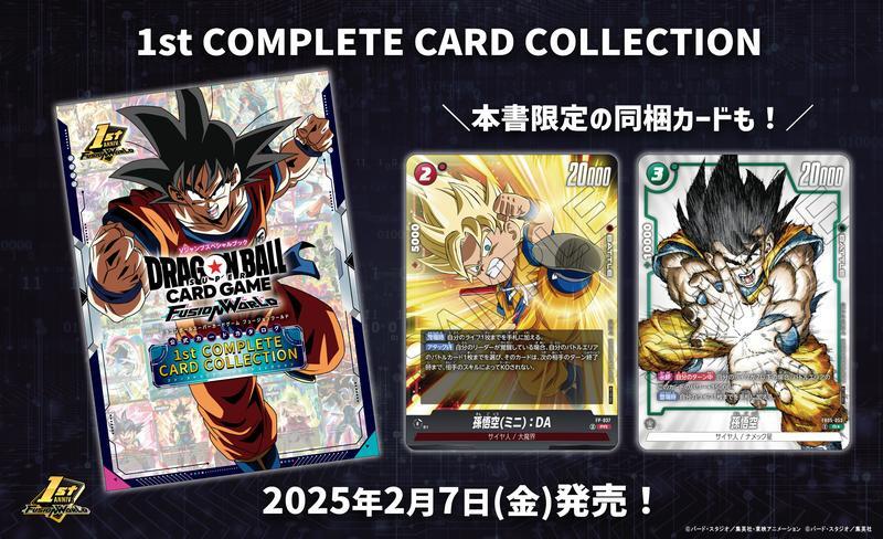 再版預購)9784087798234七龍珠超卡牌FUSION WORLD 1周年CARD