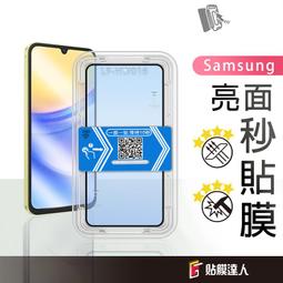 三星秒貼滿版保護貼 螢幕玻璃貼適用S25 FE A17 A5...