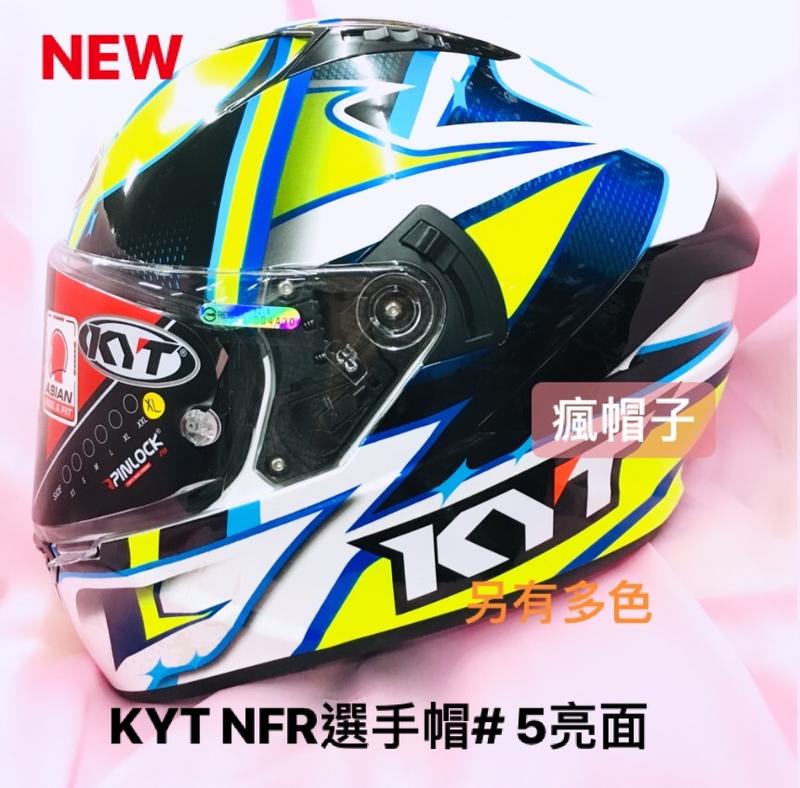 送200購物金 KYT NFR NF-R選手彩繪#5亮面 全罩安全帽