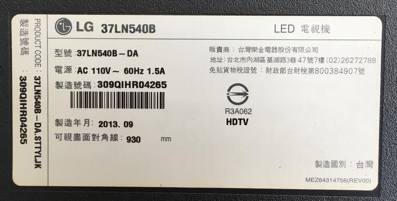 【兆禾專修】LG 37LN540N：37吋 樂金液晶電視零件機