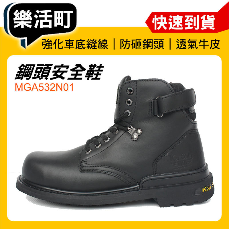 【樂活町】台灣現貨 MIB KS 寬楦 鋼頭鞋 安全鞋 工作鞋 重機 保全 軍靴 禮物 個性黑 MGA532N01