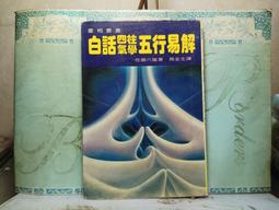 密象口傳 氣學本命月命秘法 全 佐藤六龍 富士書房 九星魂魄伝 運勢 性格鑑定法 日盤九星表冬至 啓蟄 立夏 夏至 白露  立冬(易学)｜売買されたオークション情報、yahooの商品情報をアーカイブ render-frame.com | render-frame.com