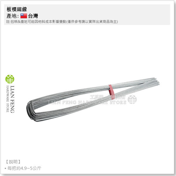 【工具屋】*含稅* 鐵線 12# * 60cm 板模鐵線 鉛線 營造 板模建築 鐵筋 灌漿 夾層封板 綁鋼筋 台灣製 | 露天市集 | 全台最 ...