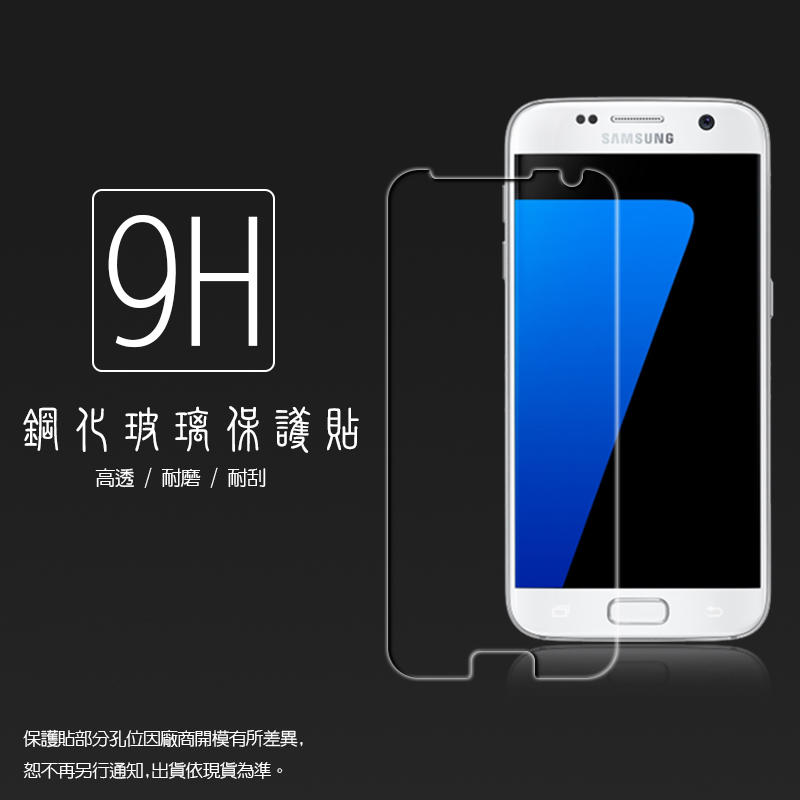 Samsung Galaxy S7 SM-G930/S7 Edge G935 鋼化玻璃保護貼/9H/鋼貼/玻璃膜/保護膜