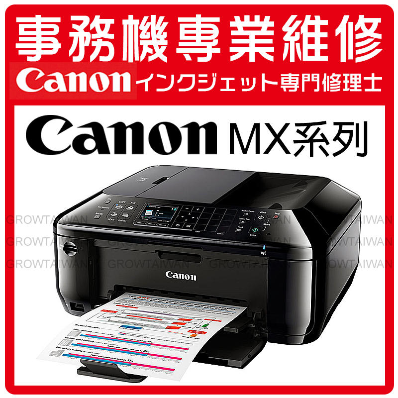 印表機維修 Canon MX437 MX457 MX477 MX497 MX727 無法進紙 卡紙 事務機維修 噴墨維修