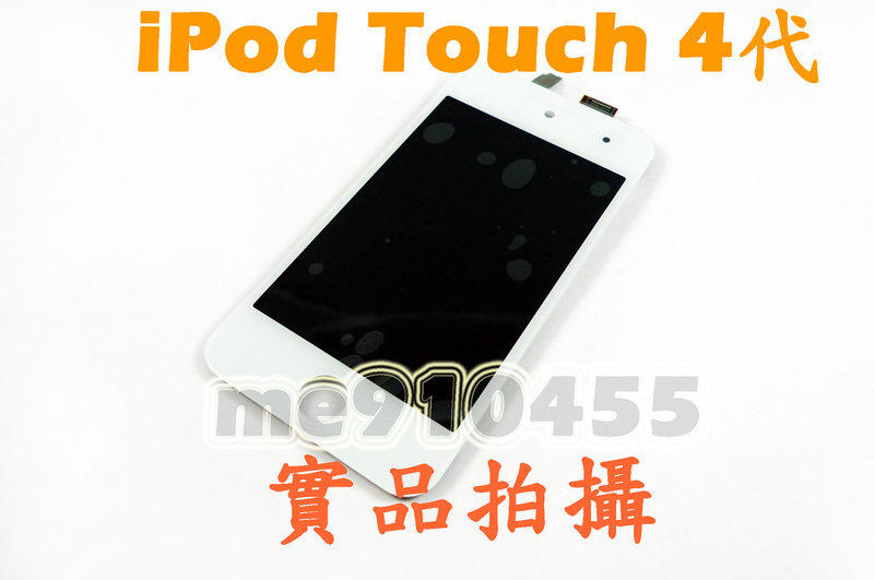 [全新] iPod Touch 4 / 4代 玻璃 液晶螢幕 觸控 面板 液晶總成 - LCD 破裂 破碎 DIY 修理 維修 零件 更換 白色