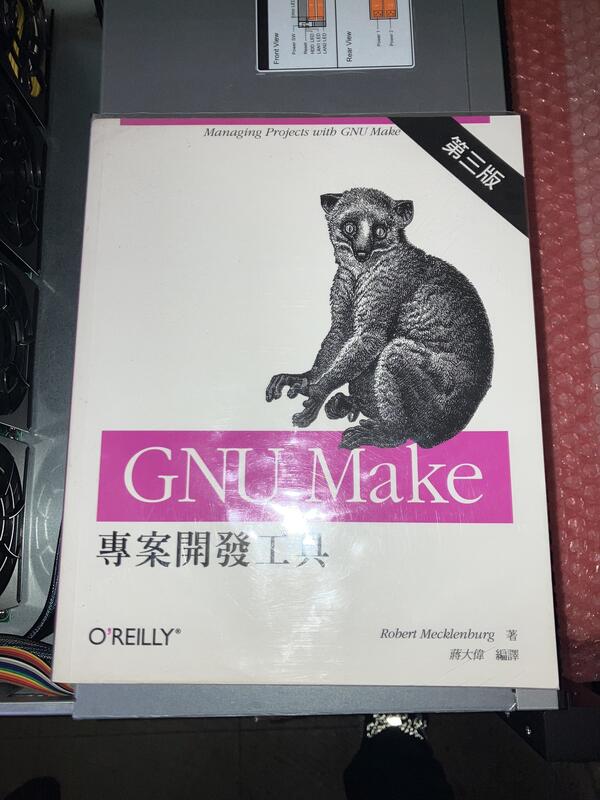 GNU Make 專案開發工具第三版