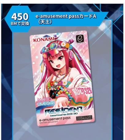 IIDX 30 限定卡BM活動三社卡天土姬留e-amusement pass KONAMI E-PASS