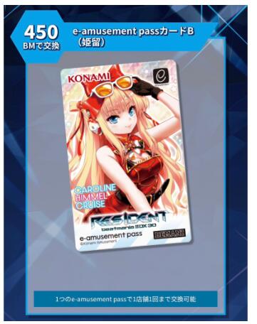 IIDX 30 限定卡BM活動三社卡天土姬留e-amusement pass KONAMI E-PASS