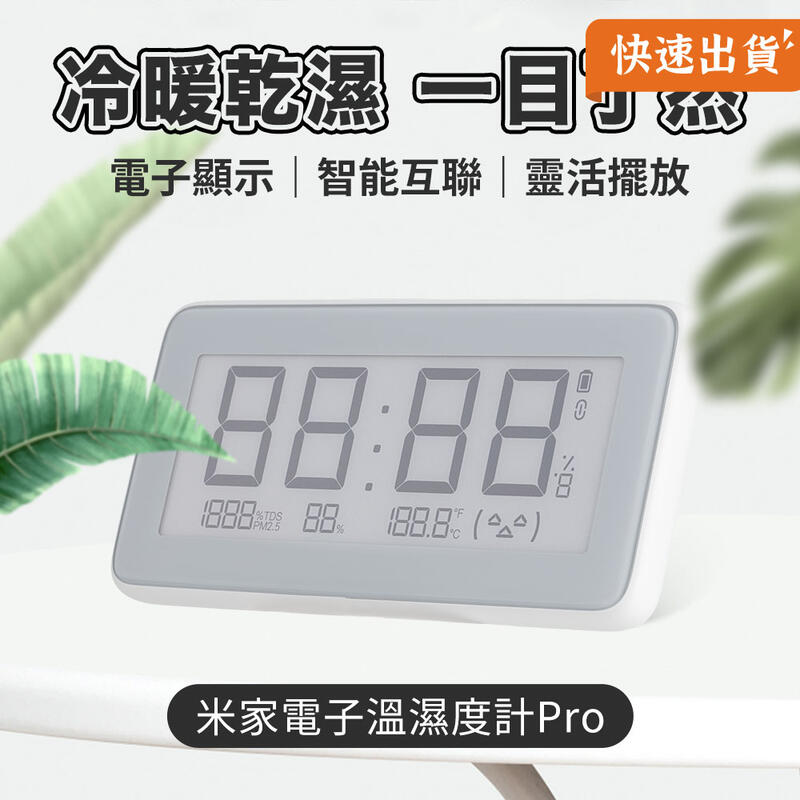 米家電子溫濕度計 Pro 米家 小米 溫度計 濕度計 藍牙 溫濕度計 連接手機app