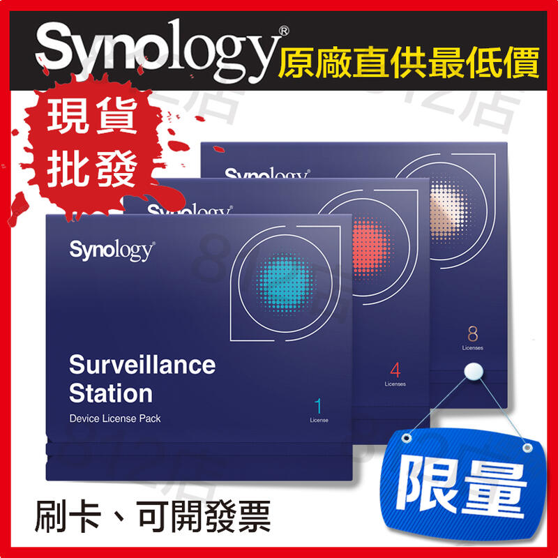 群暉SynologySy監控授權包License給IP Camera網路攝影機NAS CAM原廠正版全新非破解