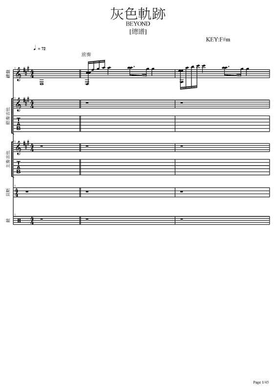 團譜	~Beyound_灰色軌跡~[吉他譜][貝斯譜][鼓譜][鍵盤][五線譜][樂譜]