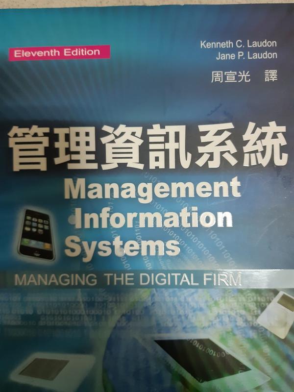 管理資訊系統－管理數位化公司 (Management Information Systems, 11/e