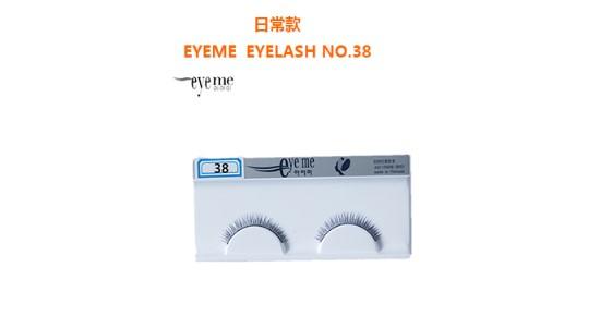 韓國 EyeMe 假睫毛 NO38 韓國簡裝版 10mm 自然款 日常款 韓星愛用款【愛來客】