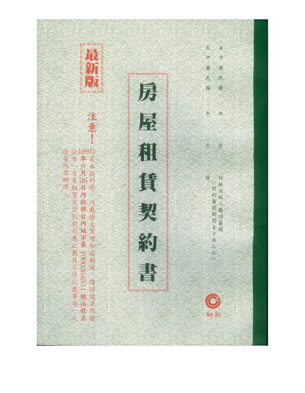 【文具通】現貨 傳統 舊版 房屋 租賃 租屋 契約書 合約書 ⛔4大超商 i郵箱 便利帶 數量限制最多 200本⛔ | 露天市集 | 全台最大 ...