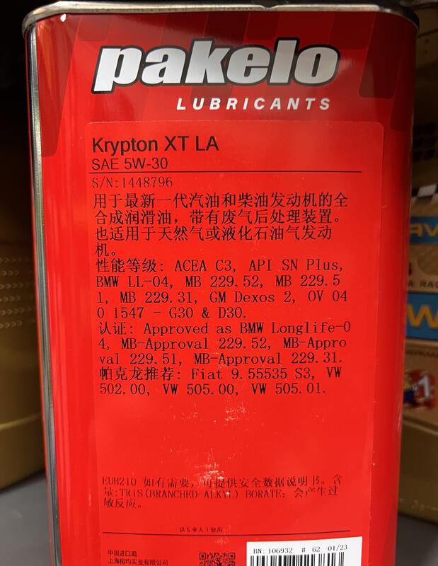 油品味】Pakelo 5W30 LUBRICANTS Krypton XT LA 5w-30 C3, 露天市集